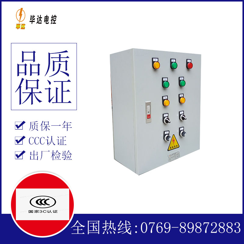 昌江一用一备控制箱